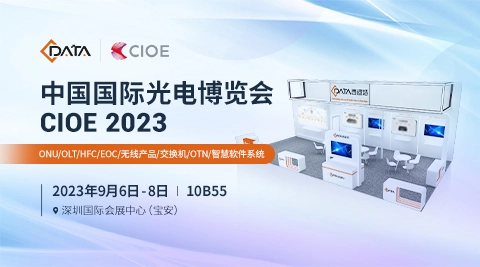 CIOE2023深圳光博會，西迪特引領(lǐng)您搶先一窺通信智能未來